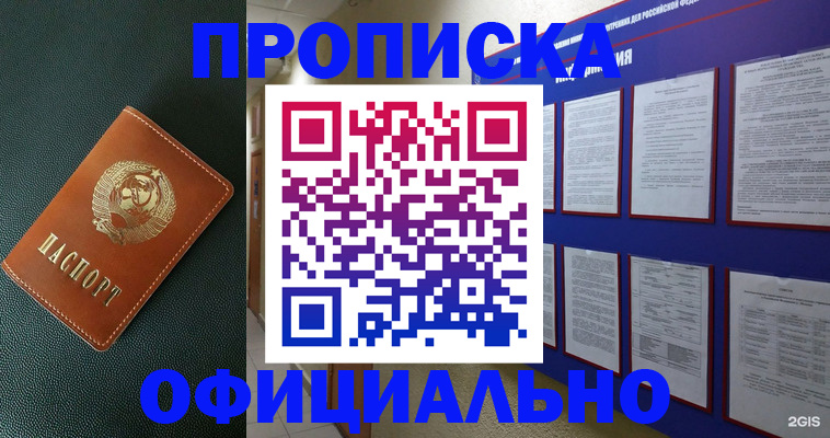 временная регистрация купить в Ворсме