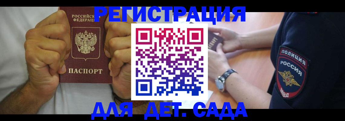 прописка для работы в Ворсме